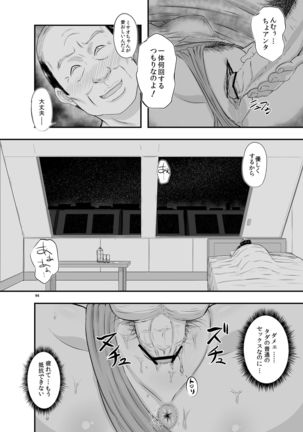 MARS EXPLORER III Misao Page #94