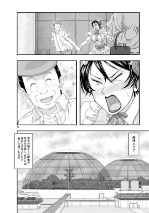 MARS EXPLORER III Misao Page #62