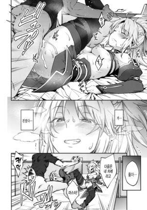Chaldea Life II | 칼데아 라이프 II Page #17