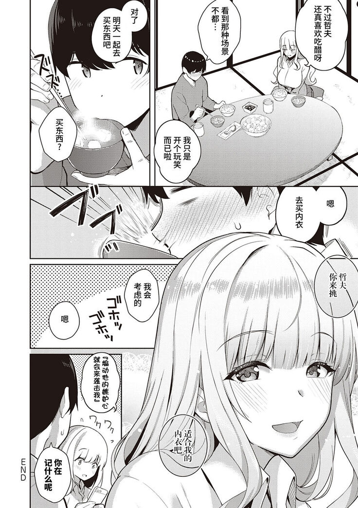 Kanojo wa Sukidarake Extra