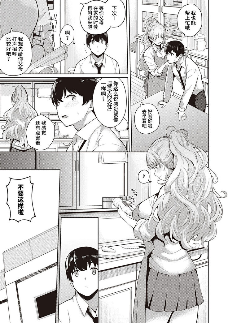 Kanojo wa Sukidarake Extra