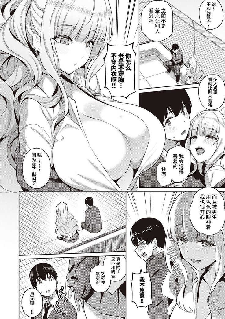 Kanojo wa Sukidarake Extra