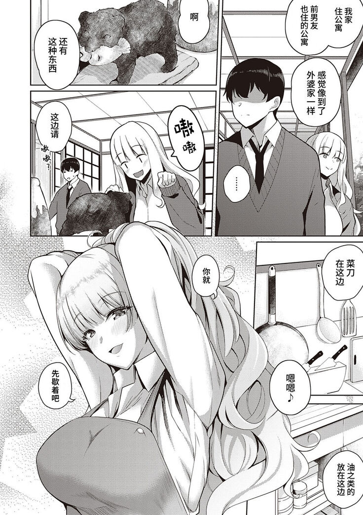Kanojo wa Sukidarake Extra