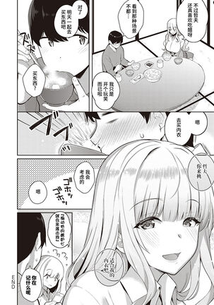 Kanojo wa Sukidarake Extra Page #18