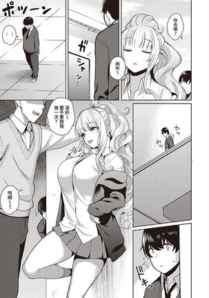 Kanojo wa Sukidarake Extra
