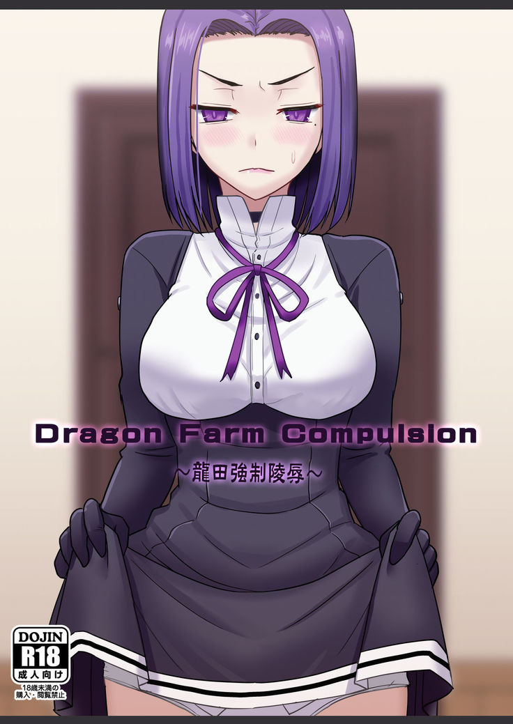 Dragon Farm Compulsion ~Tatsuta Kyousei Ryoujoku~
