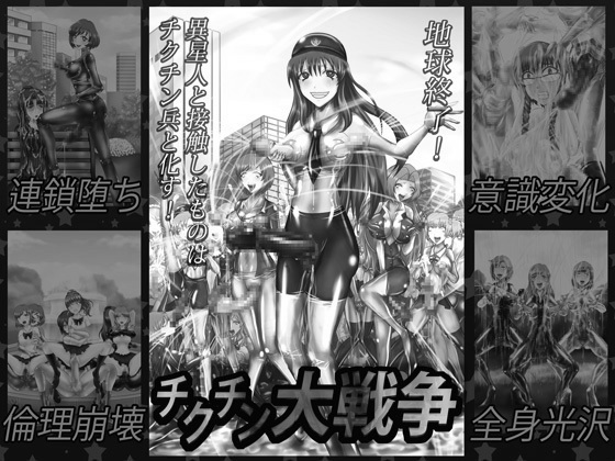 Great War Chikuchin Decensored