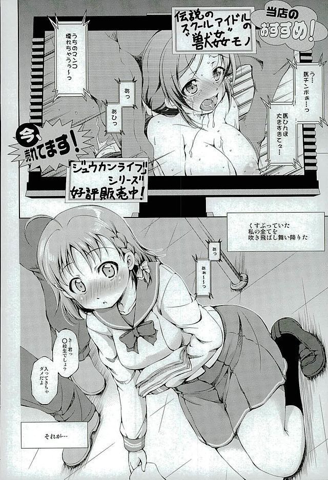 ジュウカンライブ!サンシャイン!!