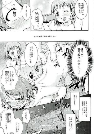 ジュウカンライブ!サンシャイン!! Page #20