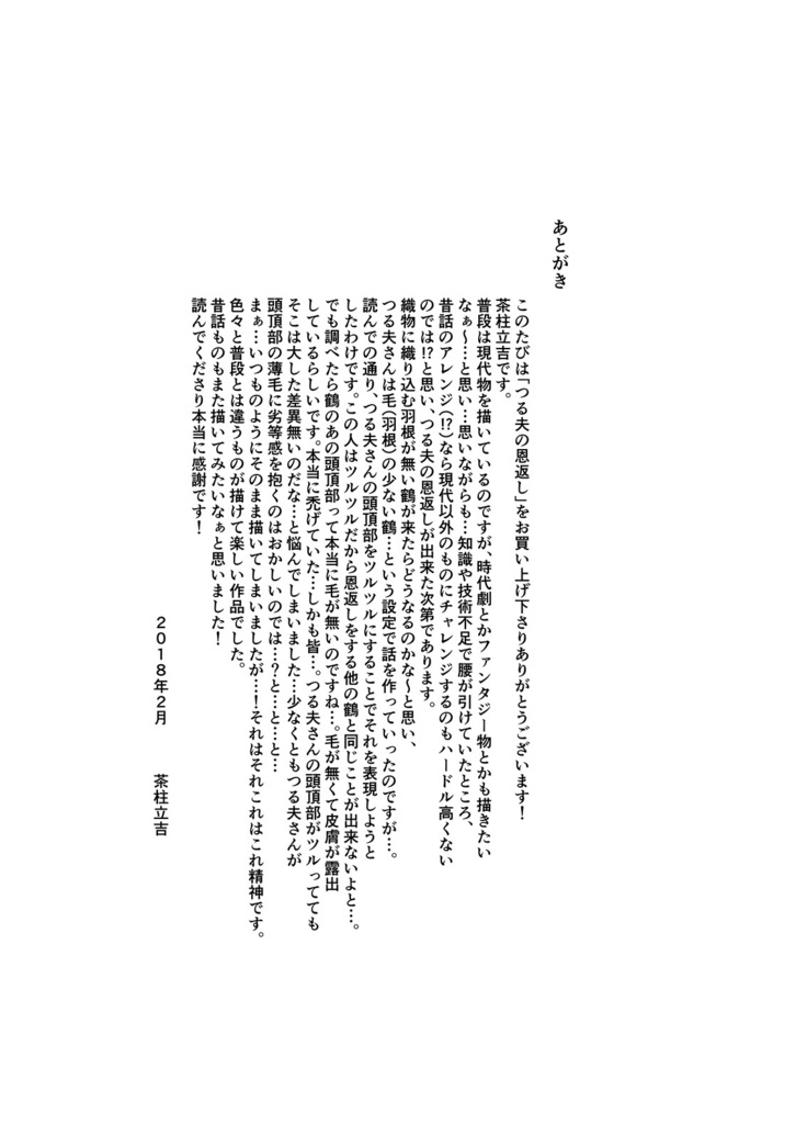 Tsuru Otto no Ongaeshi