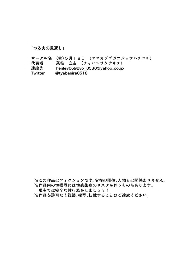 Tsuru Otto no Ongaeshi