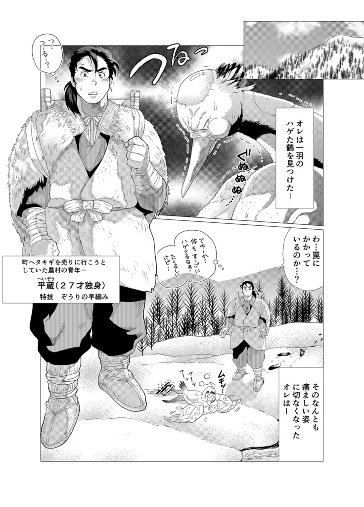 Tsuru Otto no Ongaeshi