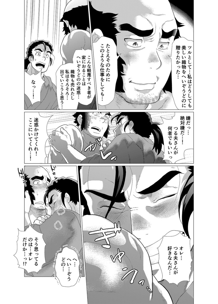 Tsuru Otto no Ongaeshi