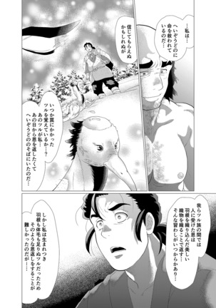 Tsuru Otto no Ongaeshi Page #34