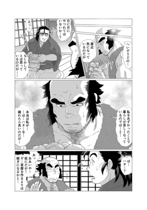 Tsuru Otto no Ongaeshi Page #22