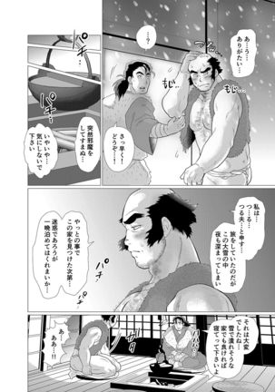Tsuru Otto no Ongaeshi Page #8
