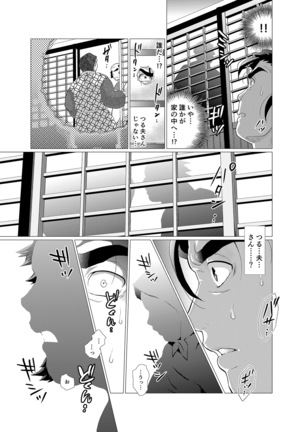 Tsuru Otto no Ongaeshi Page #25