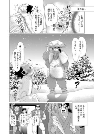 Tsuru Otto no Ongaeshi Page #46