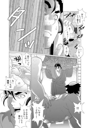 Tsuru Otto no Ongaeshi - Page 31