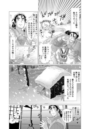 Tsuru Otto no Ongaeshi Page #6