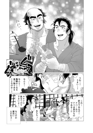 Tsuru Otto no Ongaeshi Page #10