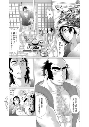 Tsuru Otto no Ongaeshi Page #11