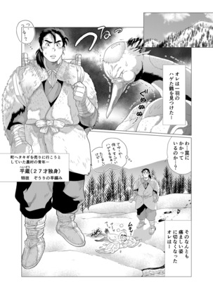 Tsuru Otto no Ongaeshi Page #5