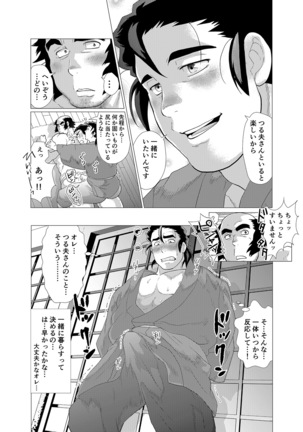 Tsuru Otto no Ongaeshi - Page 16