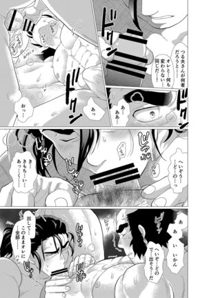 Tsuru Otto no Ongaeshi Page #39