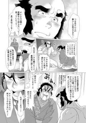 Tsuru Otto no Ongaeshi Page #33