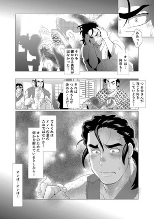 Tsuru Otto no Ongaeshi Page #28