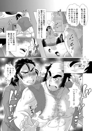 Tsuru Otto no Ongaeshi Page #18