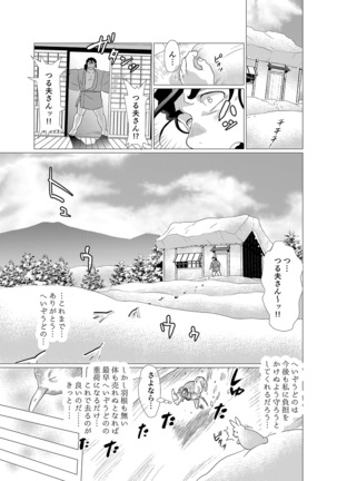 Tsuru Otto no Ongaeshi Page #45