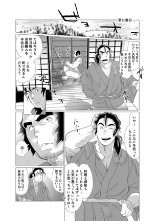 Tsuru Otto no Ongaeshi Page #12