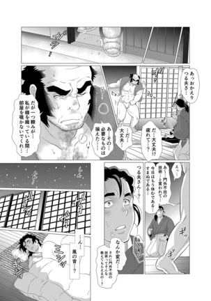 Tsuru Otto no Ongaeshi Page #24