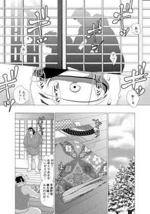 Tsuru Otto no Ongaeshi - Page 26