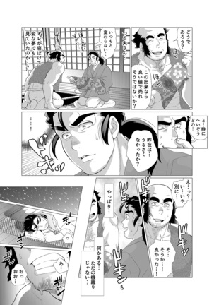 Tsuru Otto no Ongaeshi Page #27