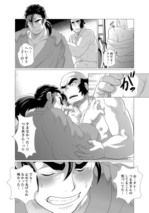 Tsuru Otto no Ongaeshi - Page 32
