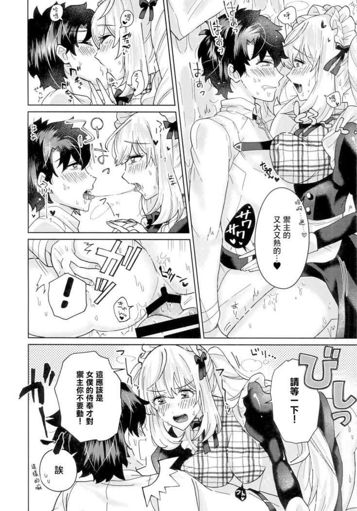 Ouhi-sama wa Midarana Maid-san | 王妃大人是淫亂的女僕