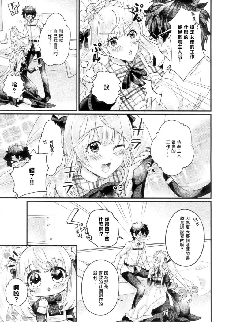 Ouhi-sama wa Midarana Maid-san | 王妃大人是淫亂的女僕