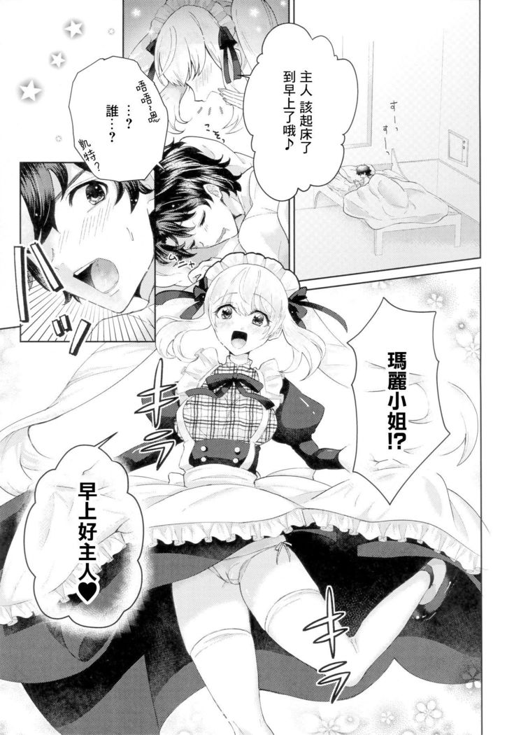 Ouhi-sama wa Midarana Maid-san | 王妃大人是淫亂的女僕