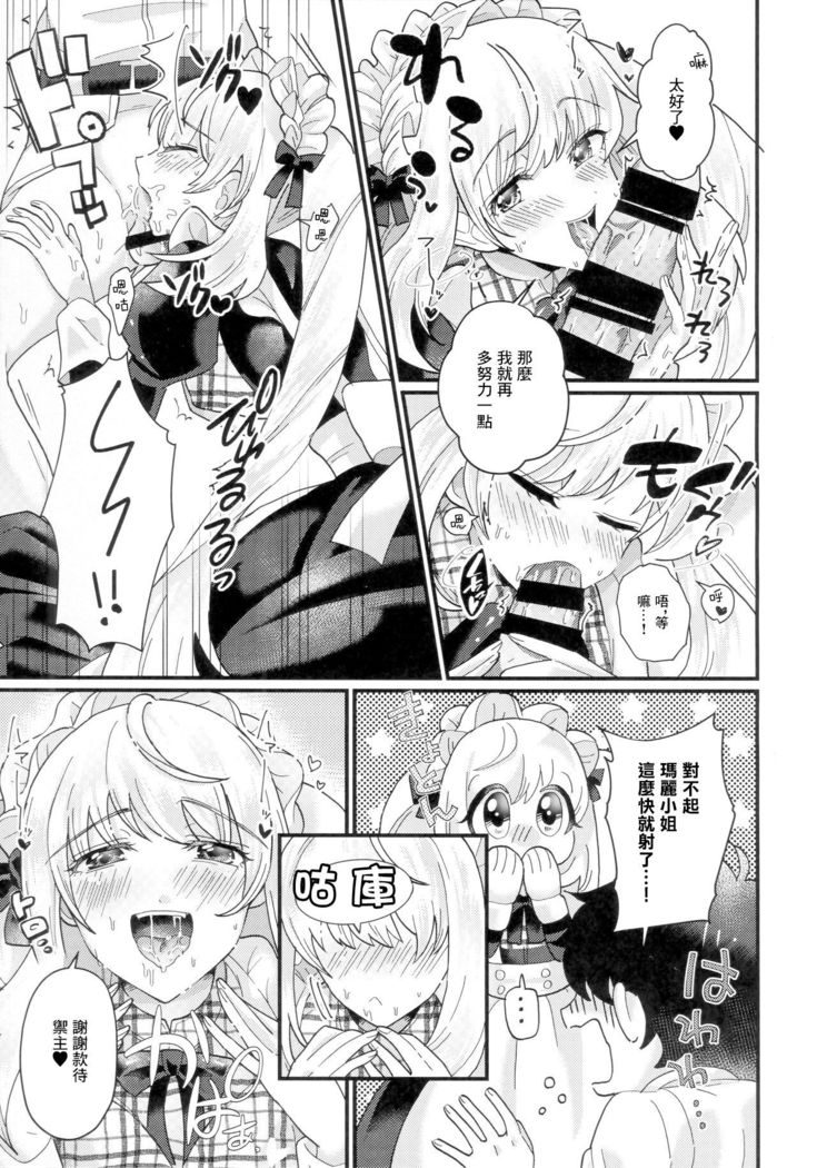 Ouhi-sama wa Midarana Maid-san | 王妃大人是淫亂的女僕