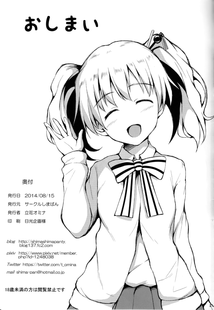 Harem Mono Tsumeawase