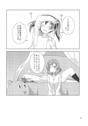 Yakiimo Yaketa ka Page #23