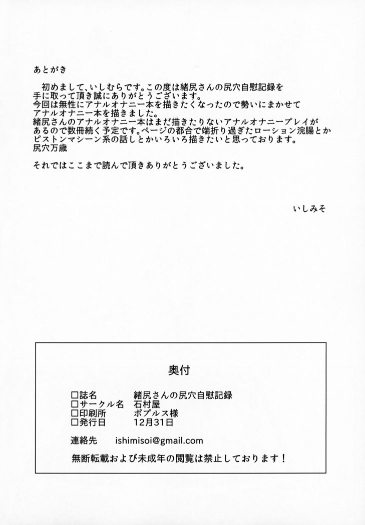 Oshiri-san no Shiriana Jii Kiroku | 오시리 양의 항문자위기록