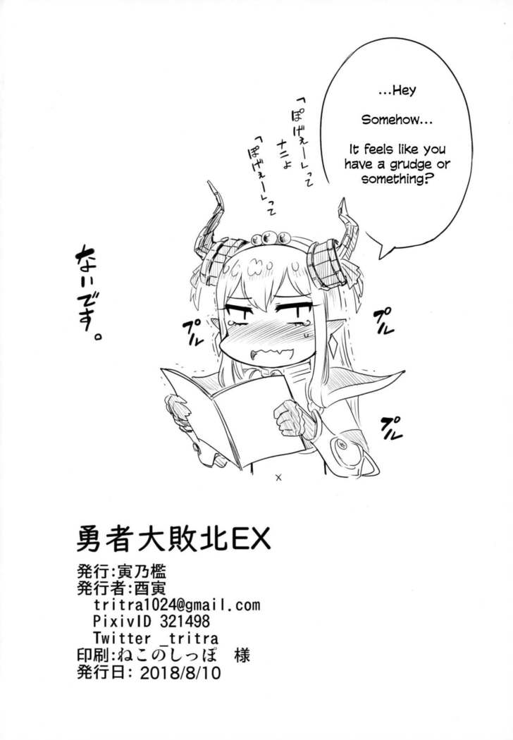 Yuusha Daihaiboku EX