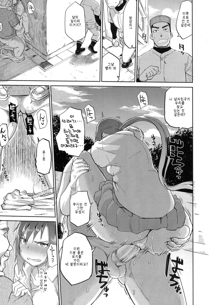 Amai Kajitsu | Sweet Fruit Part.2