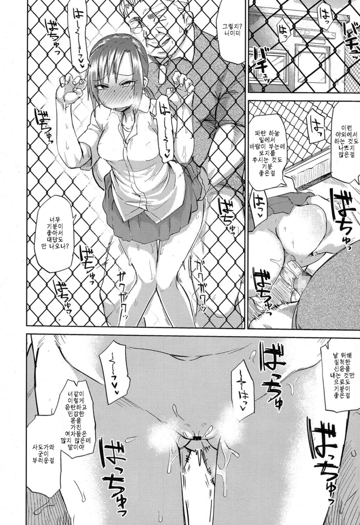 Amai Kajitsu | Sweet Fruit Part.2