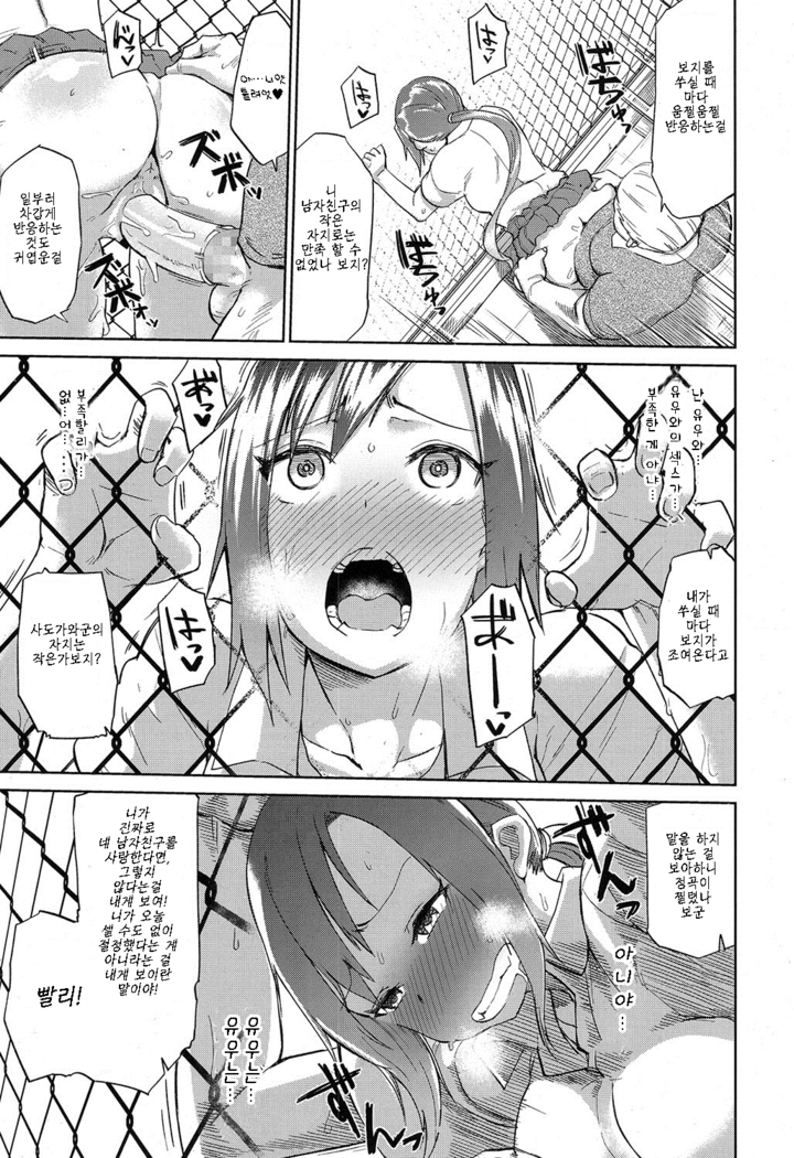 Amai Kajitsu | Sweet Fruit Part.2