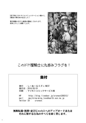 Kono Do-M Seikishi ni Marunomi Flag o! Page #18